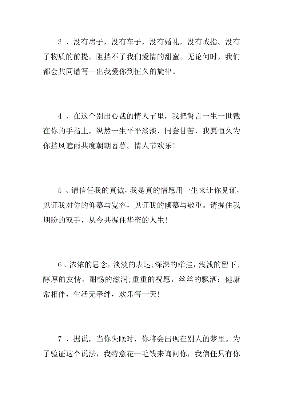 2023年每天给媳妇儿说的话【给媳妇儿说的话】_第2页