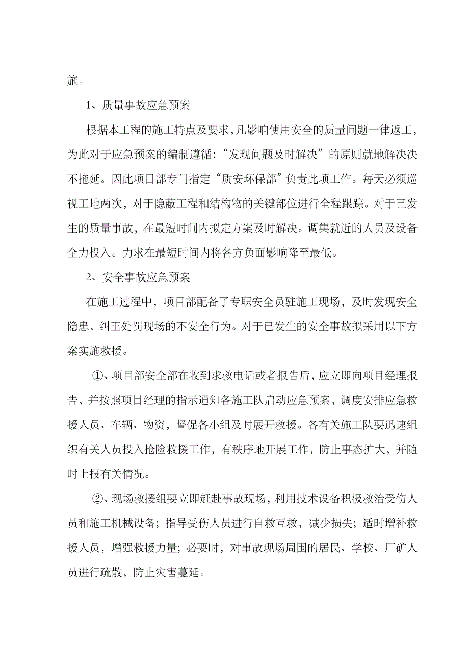 2023年宜阳县三乡镇滩子渡口改建洛河大桥工程施工应急预案_第4页