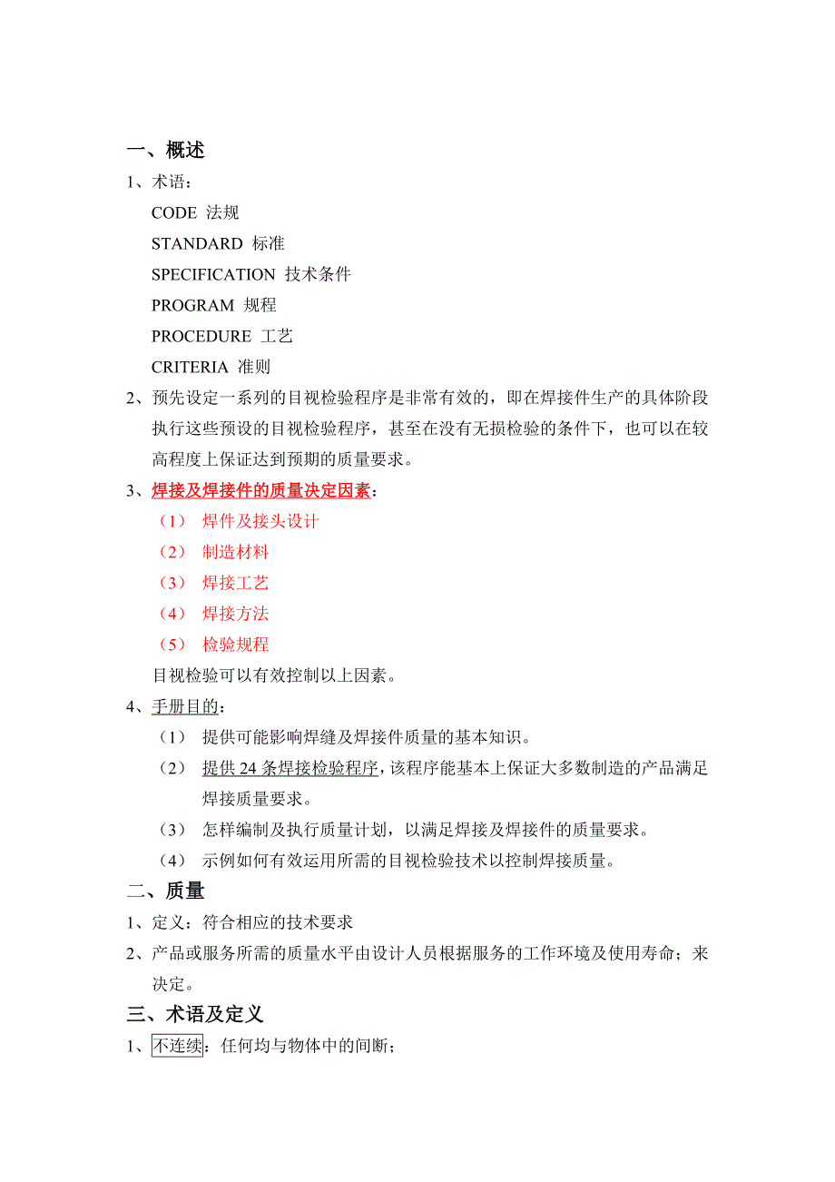 焊接检验工作手册_第3页