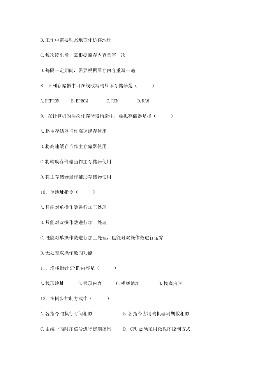 2023年计算机组成原理试题库.doc_第2页