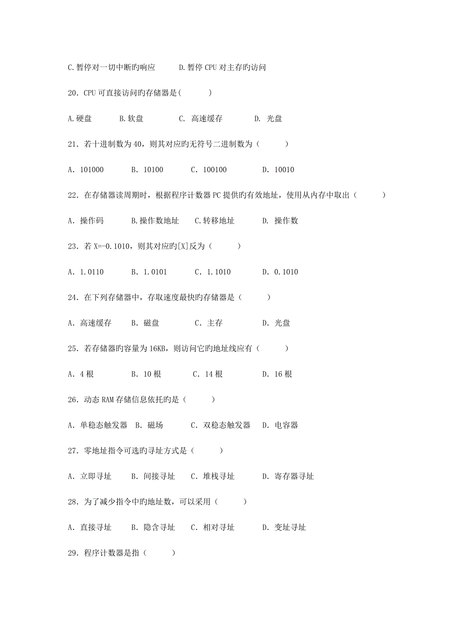 2023年计算机组成原理试题库.doc_第4页