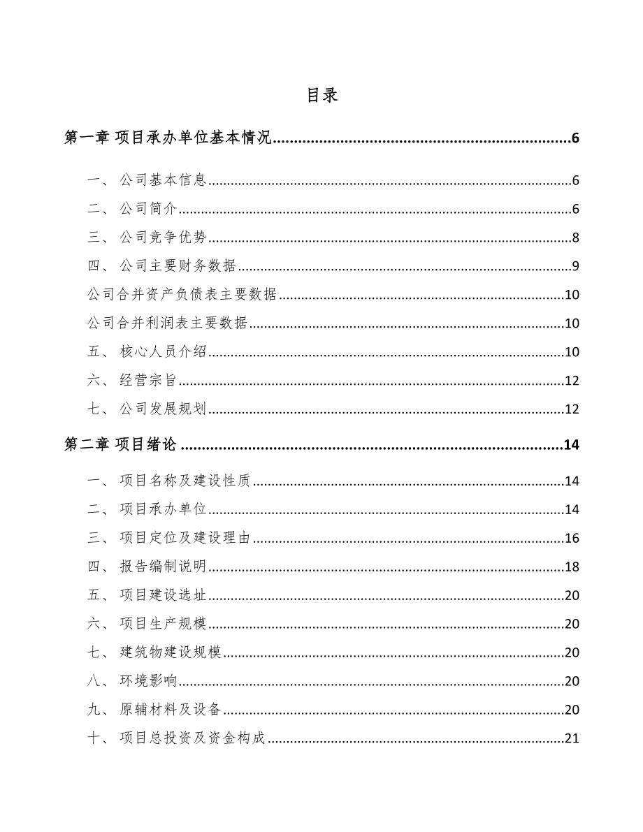 永川区低压电器项目可行性研究报告_第1页