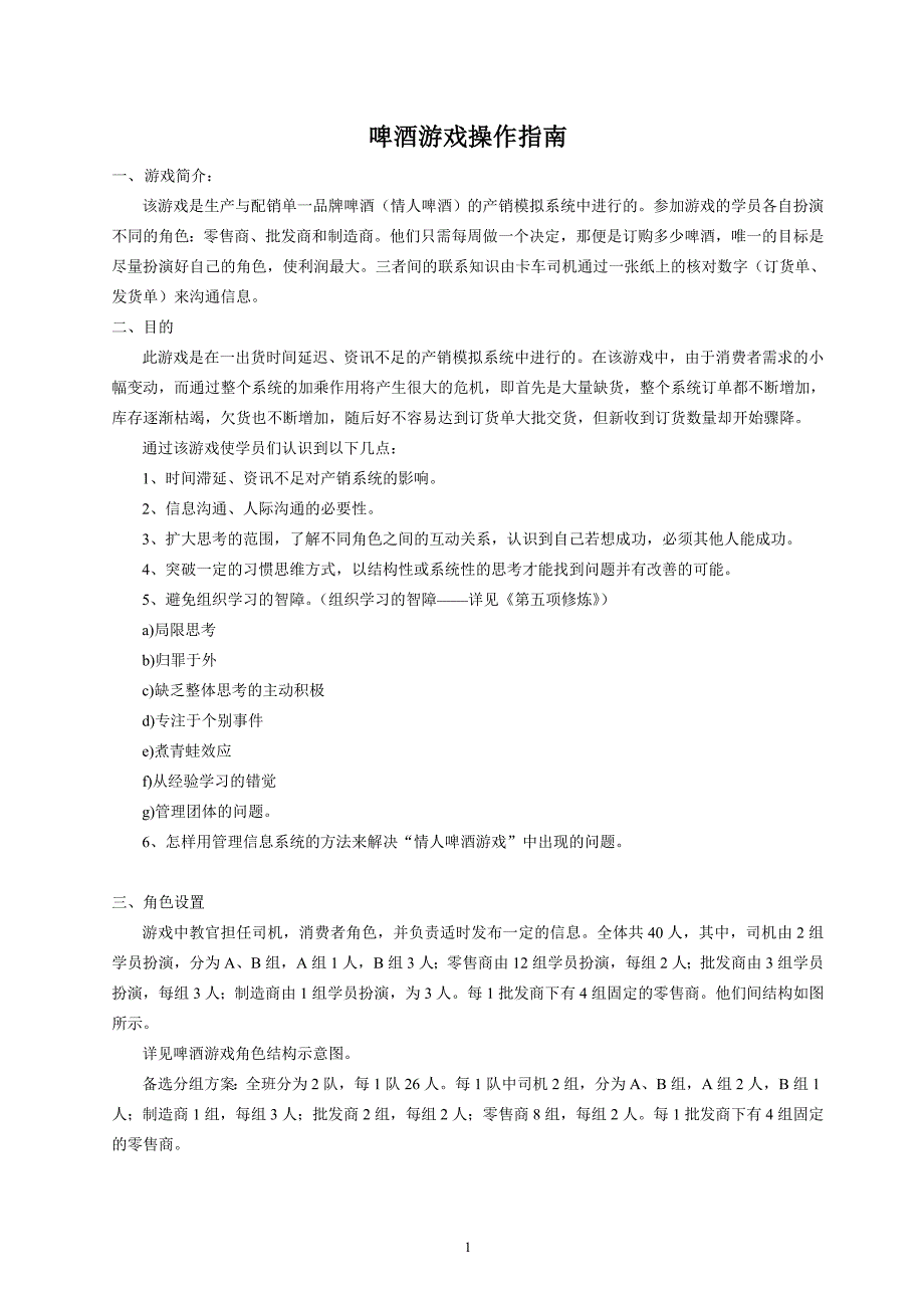 啤酒游戏的操作指南_第1页