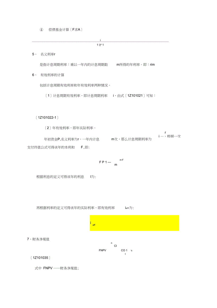 2020一建工程经济公式汇总_第2页