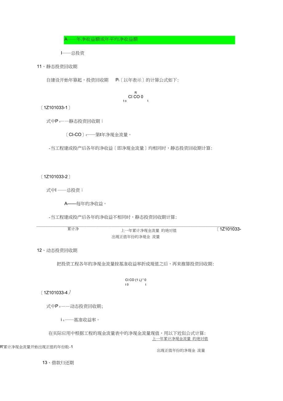 2020一建工程经济公式汇总_第5页