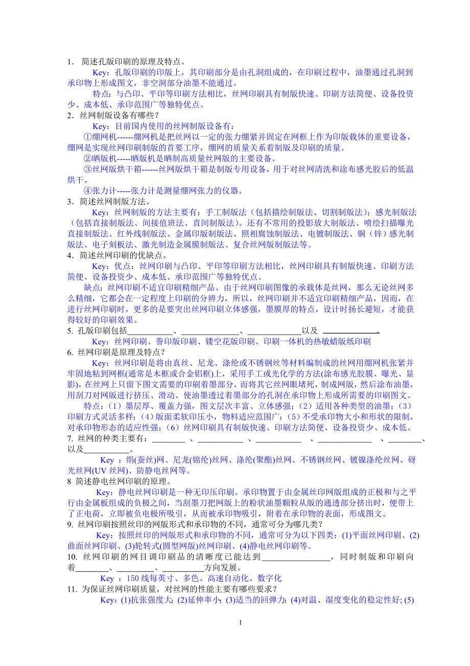 简述孔版印刷的原理及特点.doc_第1页