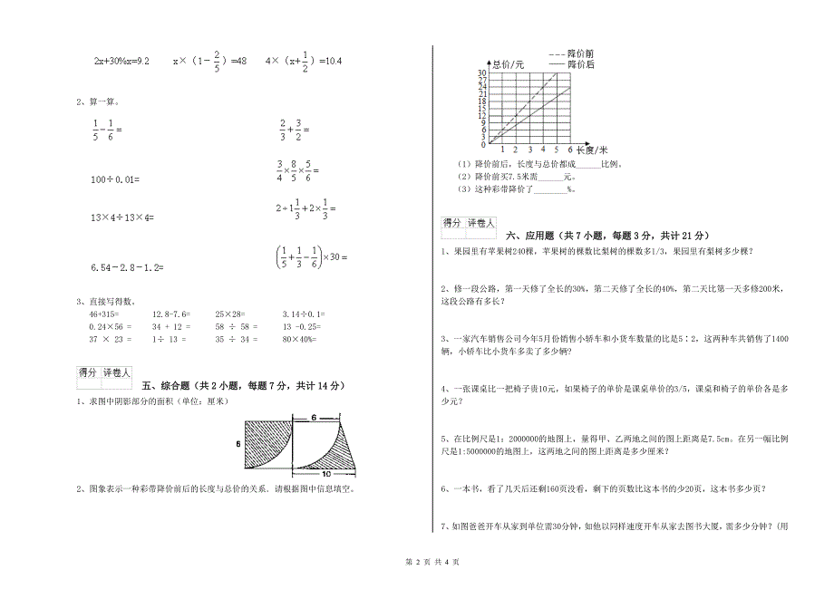 豫教版六年级数学【下册】自我检测试题B卷 含答案.doc_第2页