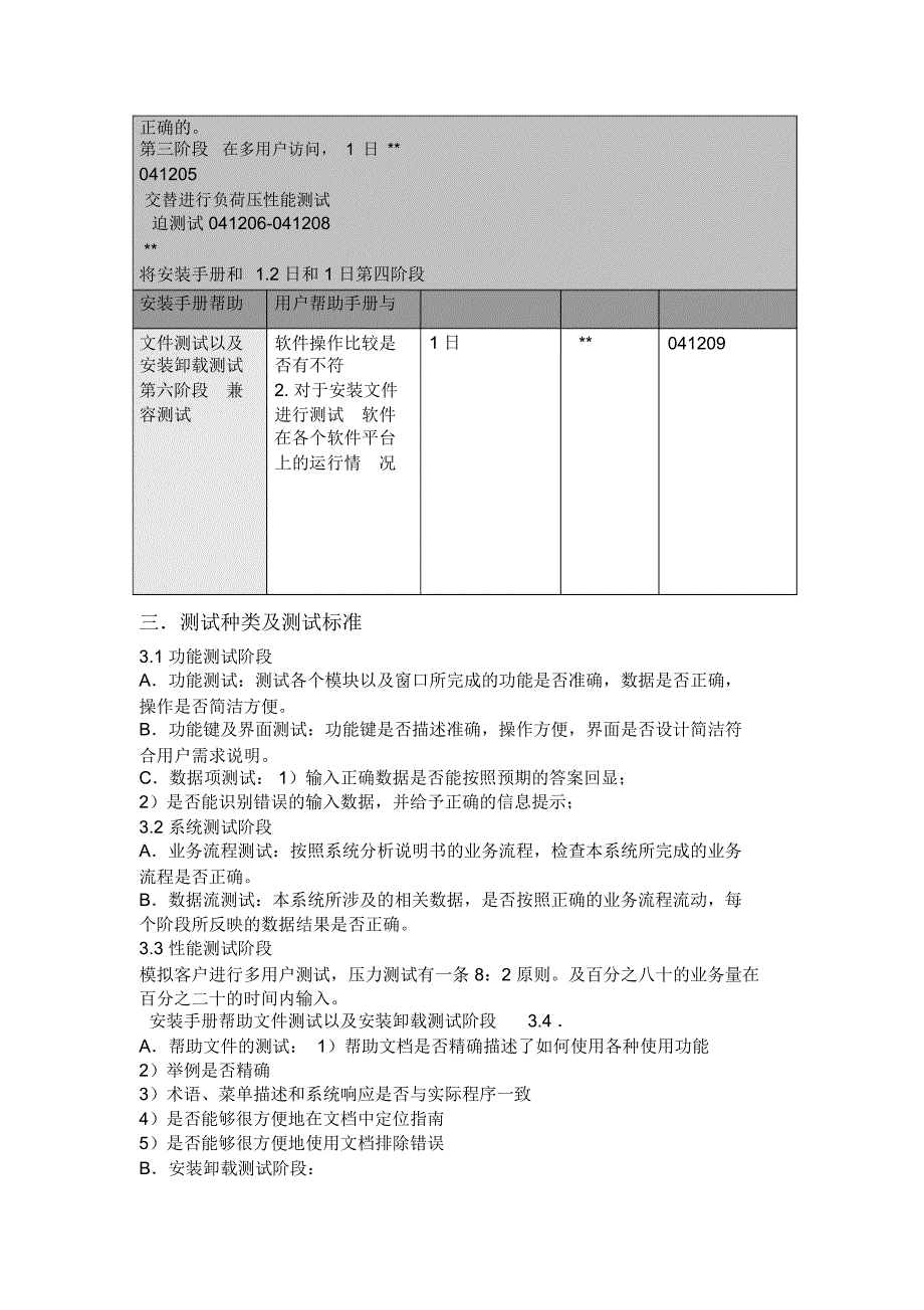 第一次写的物业测试计划_第3页