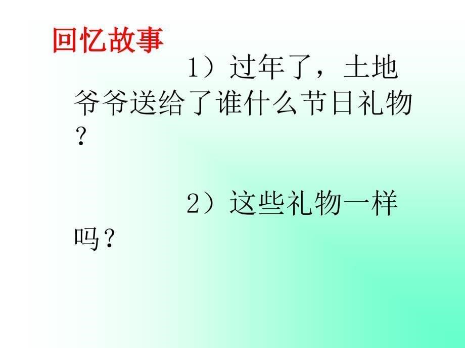 三袋麦子课件.ppt_第5页