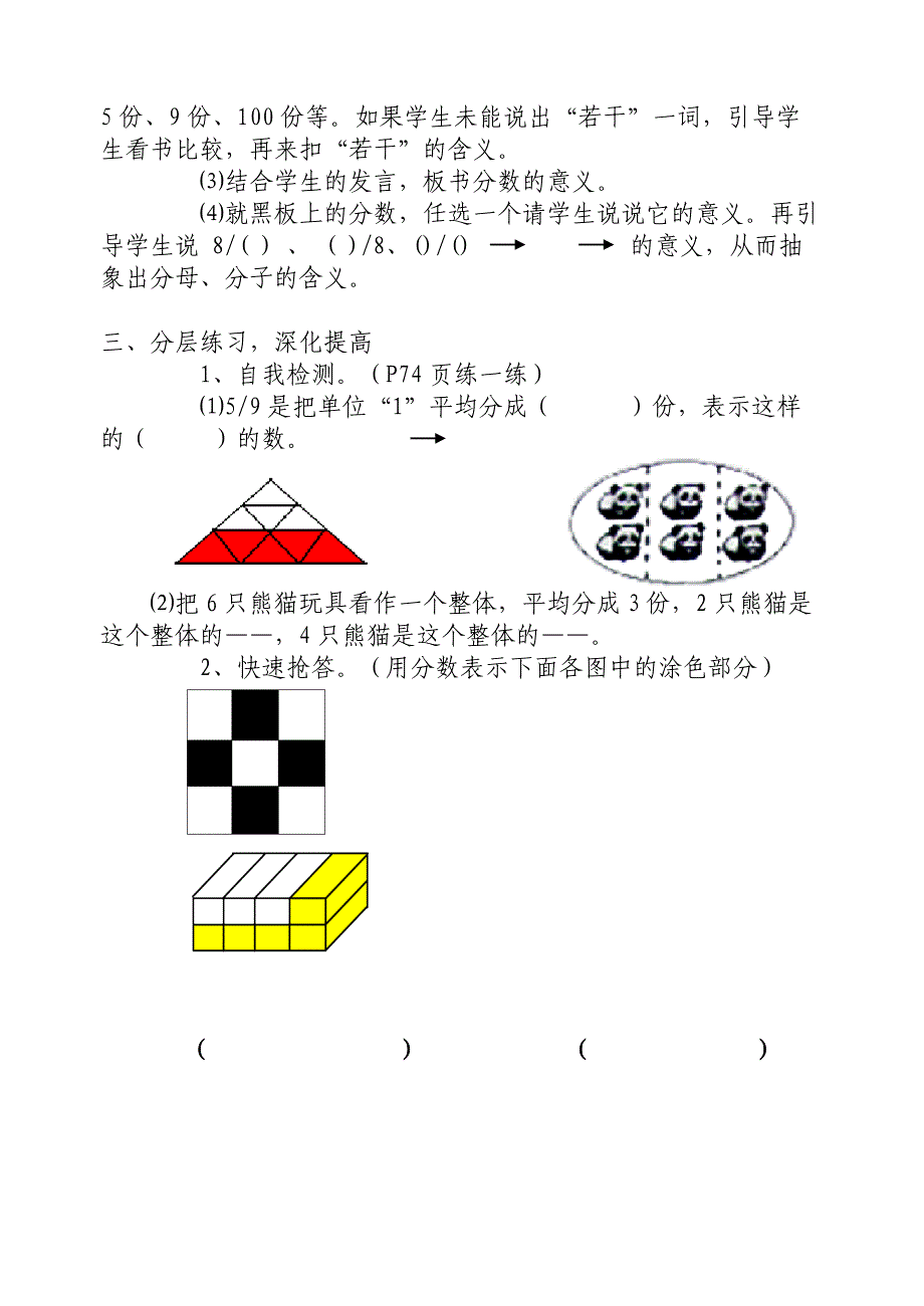 分数的意义教学设计2_第4页