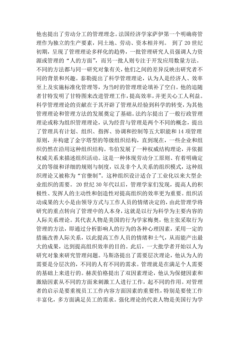 现代科学技术革命对管理理论与管理方法的影响的论文.doc_第3页