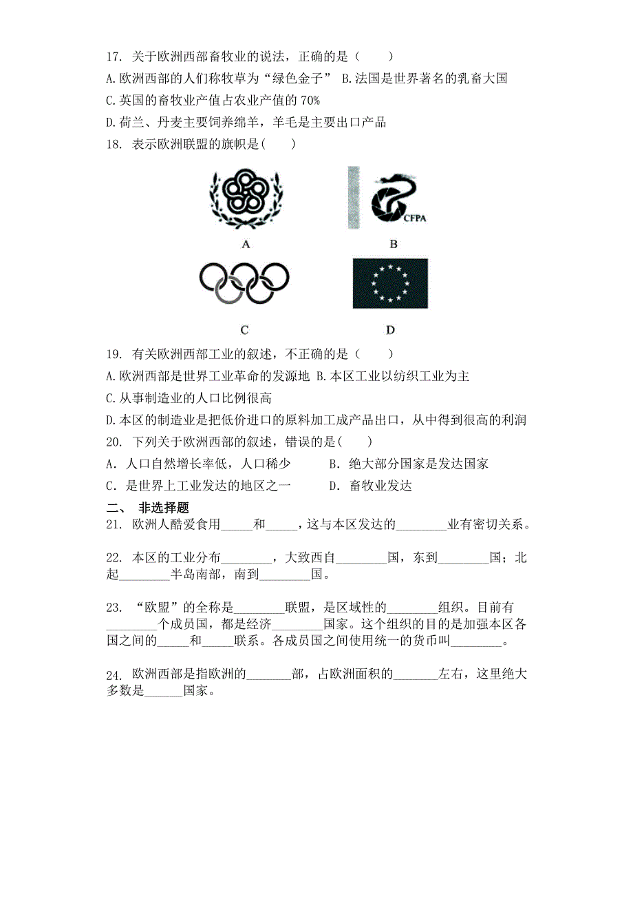 人教版七年级地理下册第八章第二节欧洲西部同步测试卷_第3页