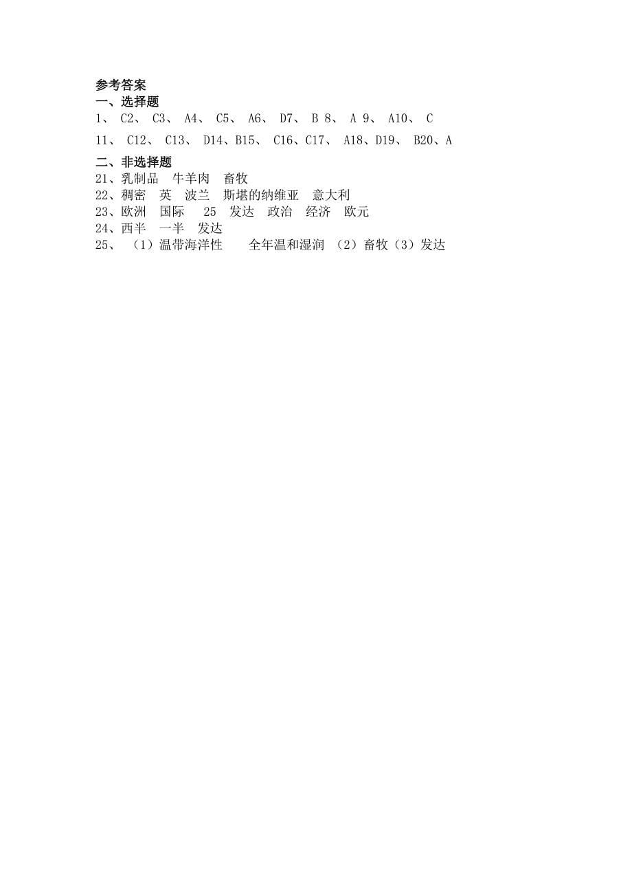 人教版七年级地理下册第八章第二节欧洲西部同步测试卷_第5页