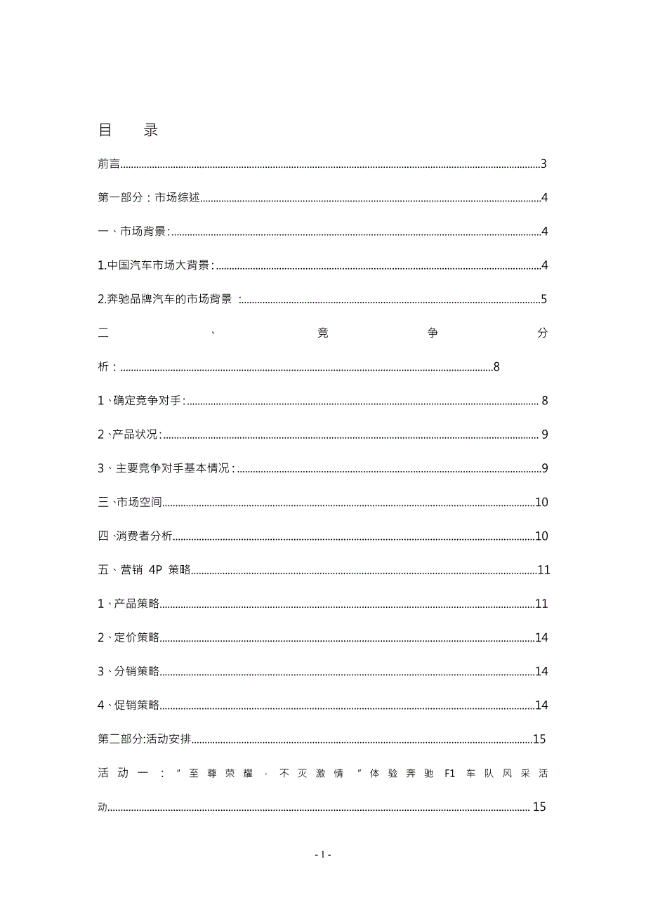 精品资料（2021-2022年收藏的）汽车营销大赛策划_第2页