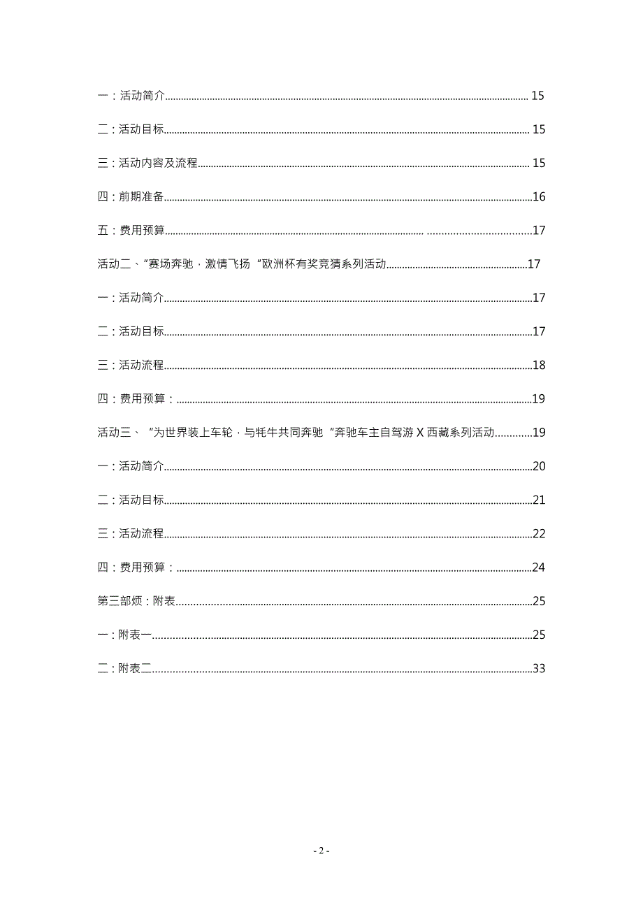 精品资料（2021-2022年收藏的）汽车营销大赛策划_第3页