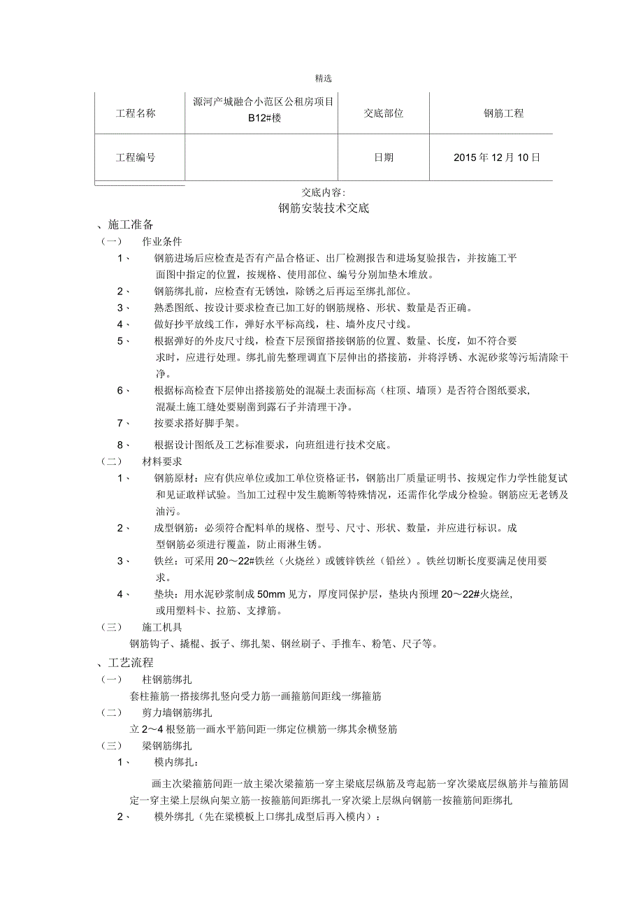 钢筋技术交底1_第1页