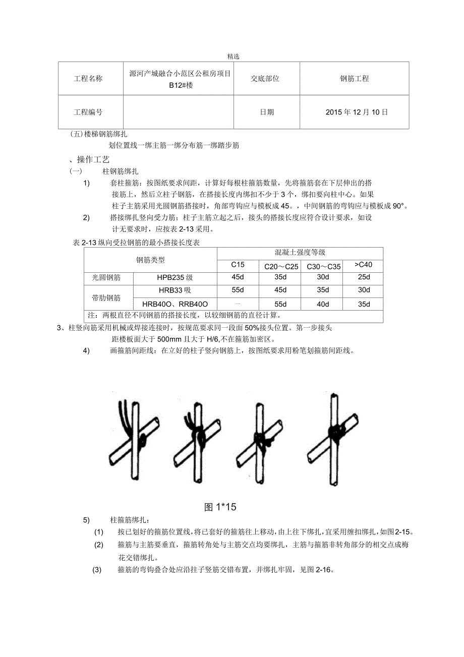 钢筋技术交底1_第3页