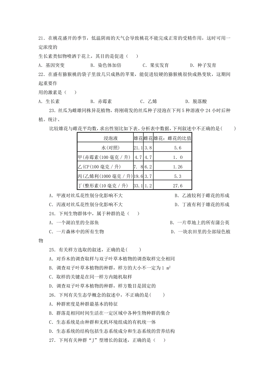 甘肃省甘谷一中2011-2012学年高二生物下学期期中考试试题_第4页