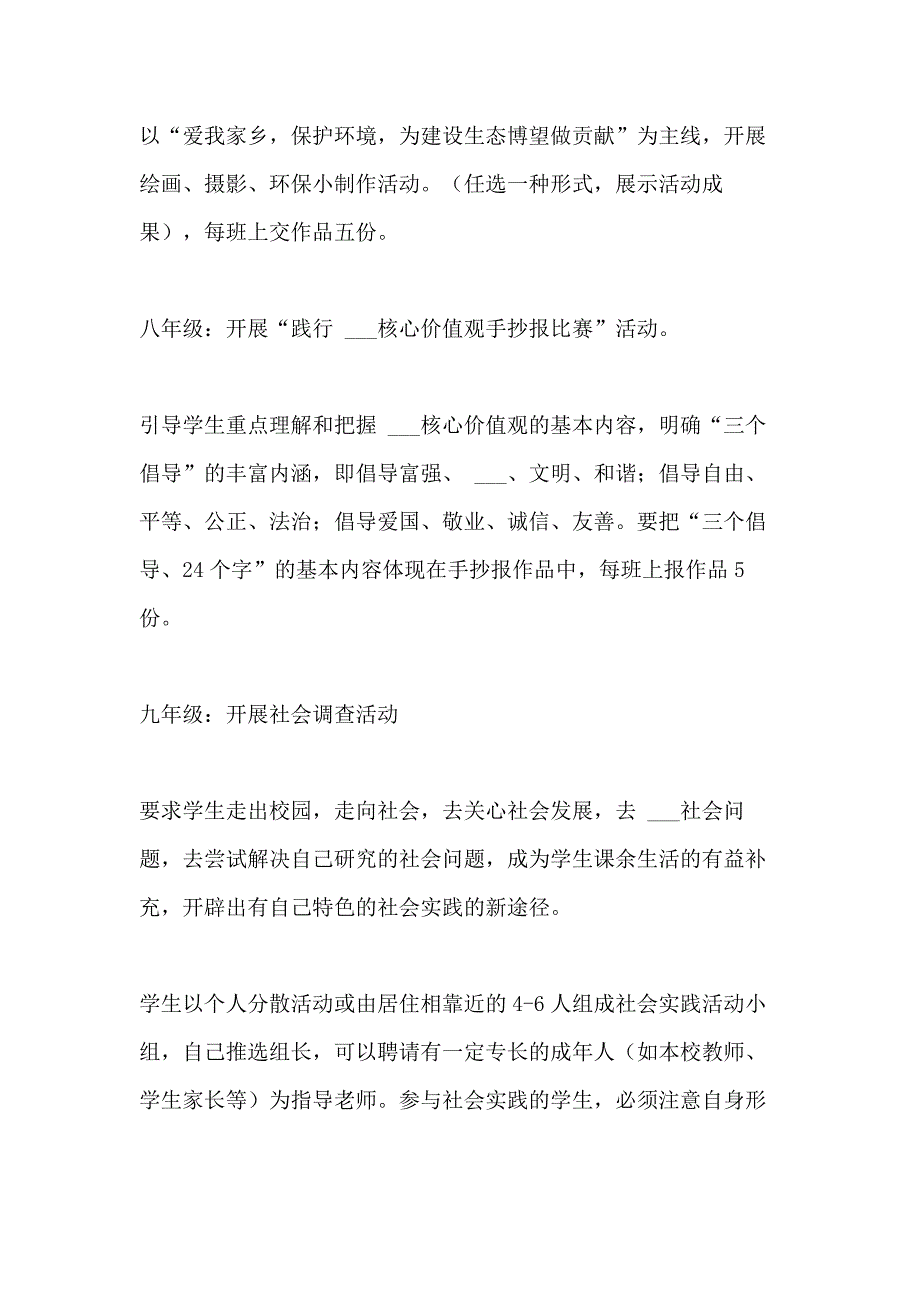 2021年国庆节社会实践活动方案_第2页