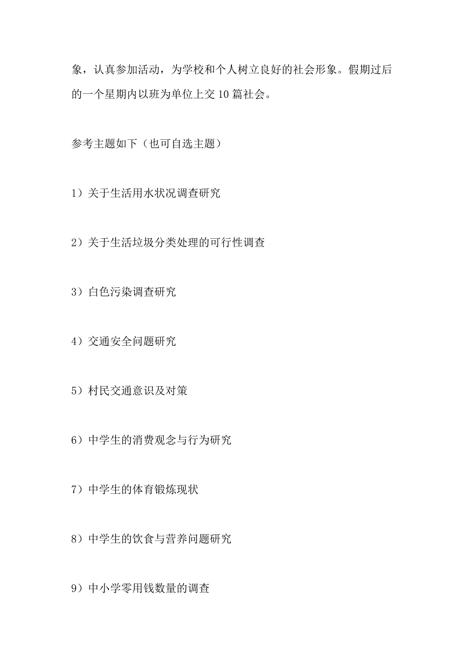 2021年国庆节社会实践活动方案_第3页