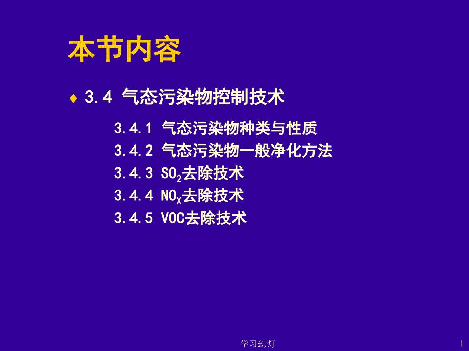 环境工程基础6专业教育_第1页