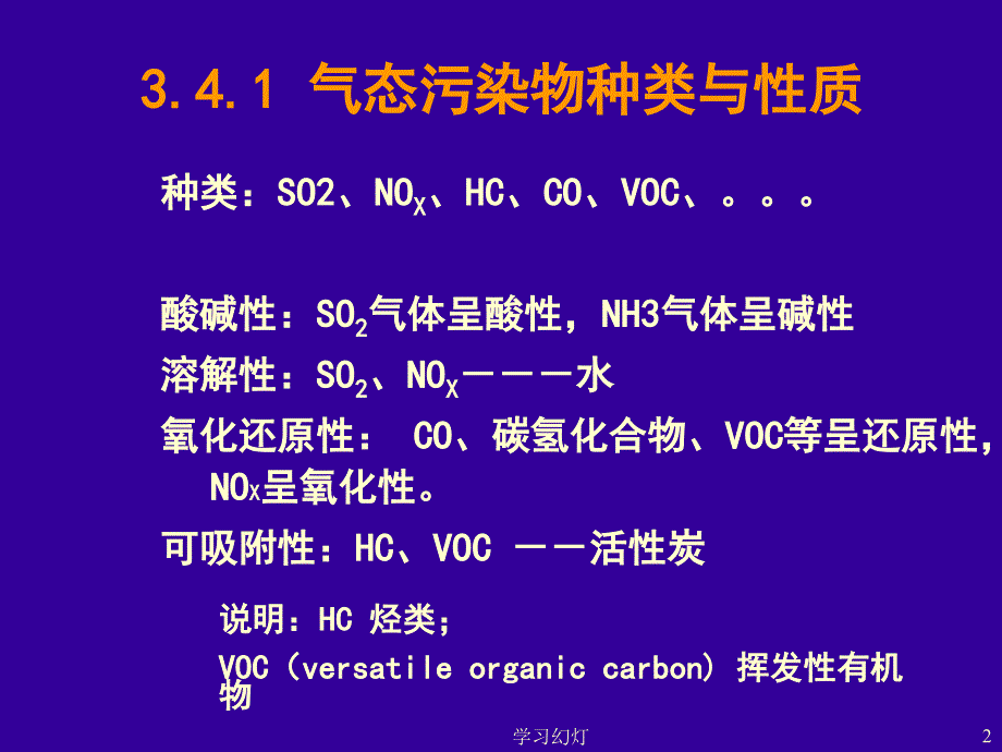 环境工程基础6专业教育_第2页