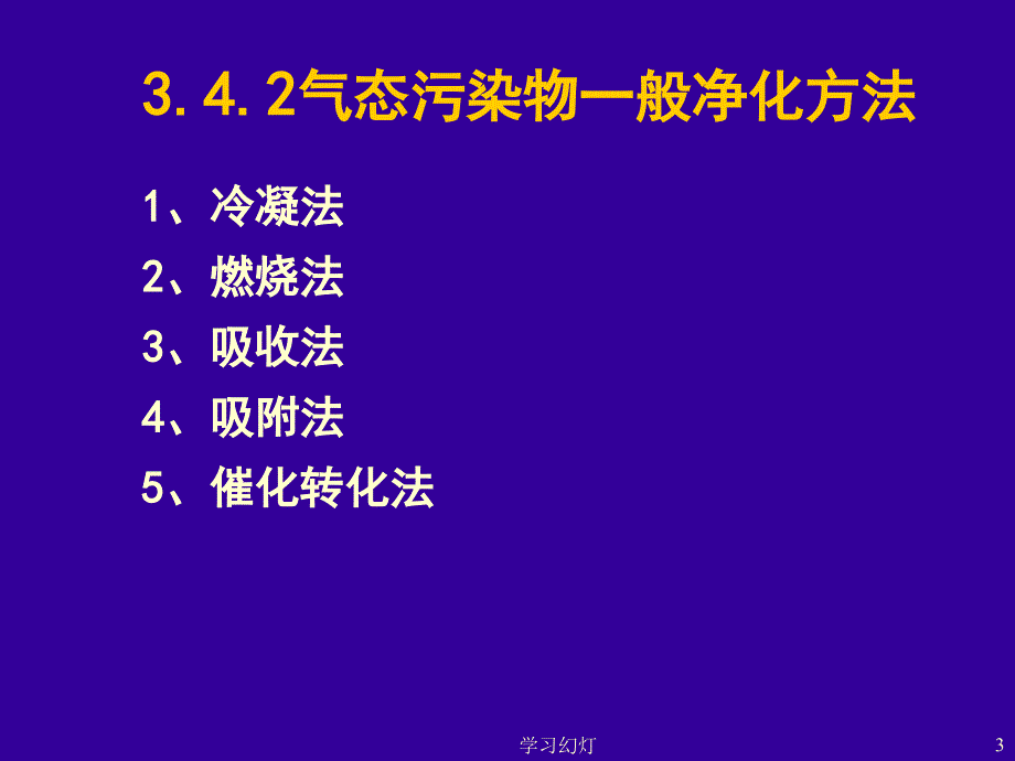 环境工程基础6专业教育_第3页