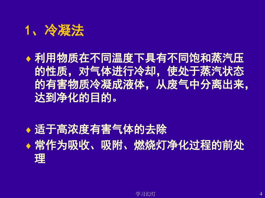 环境工程基础6专业教育_第4页