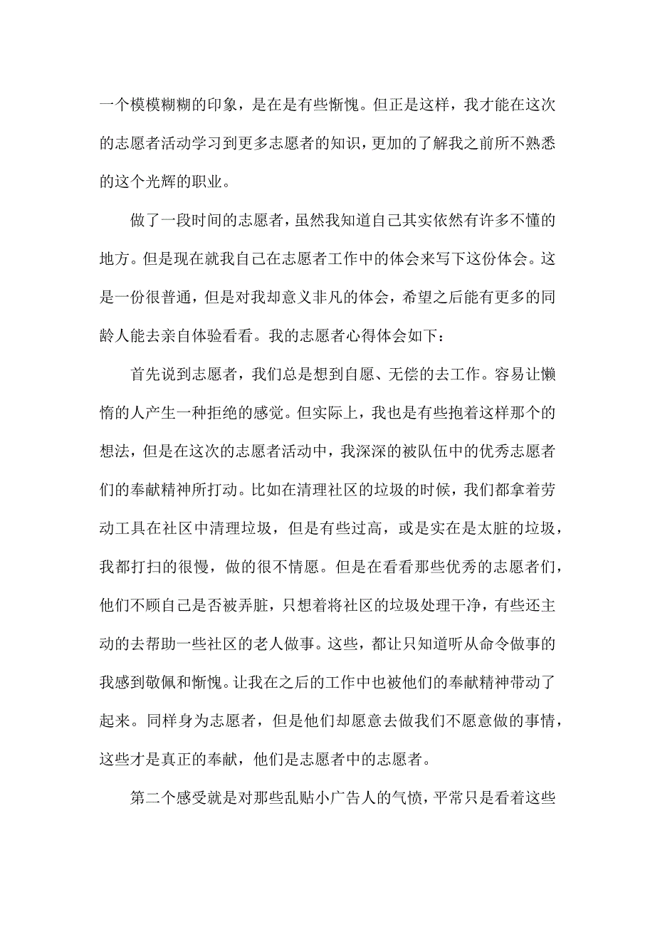 大学生志愿者心得体会.docx_第3页