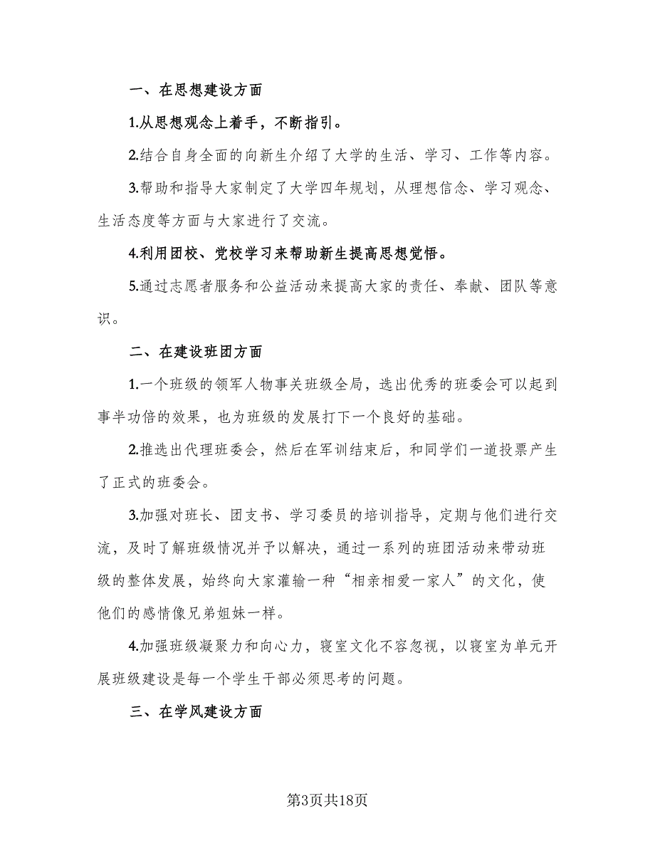 普通员工的简短个人工作总结（9篇）_第3页