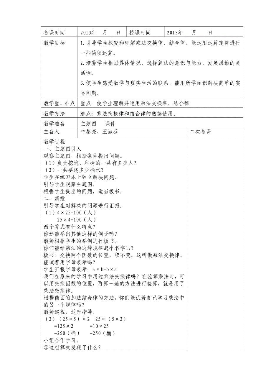 人教版小学数学四年级下册第三单元表格教案_第5页