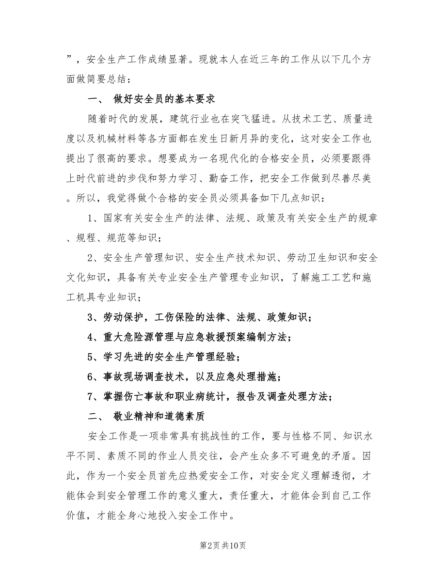 2022年先进个人安全生产工作总结_第2页