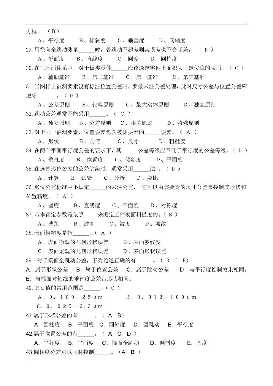 互换性与技术测量考试复习题及答案_第3页