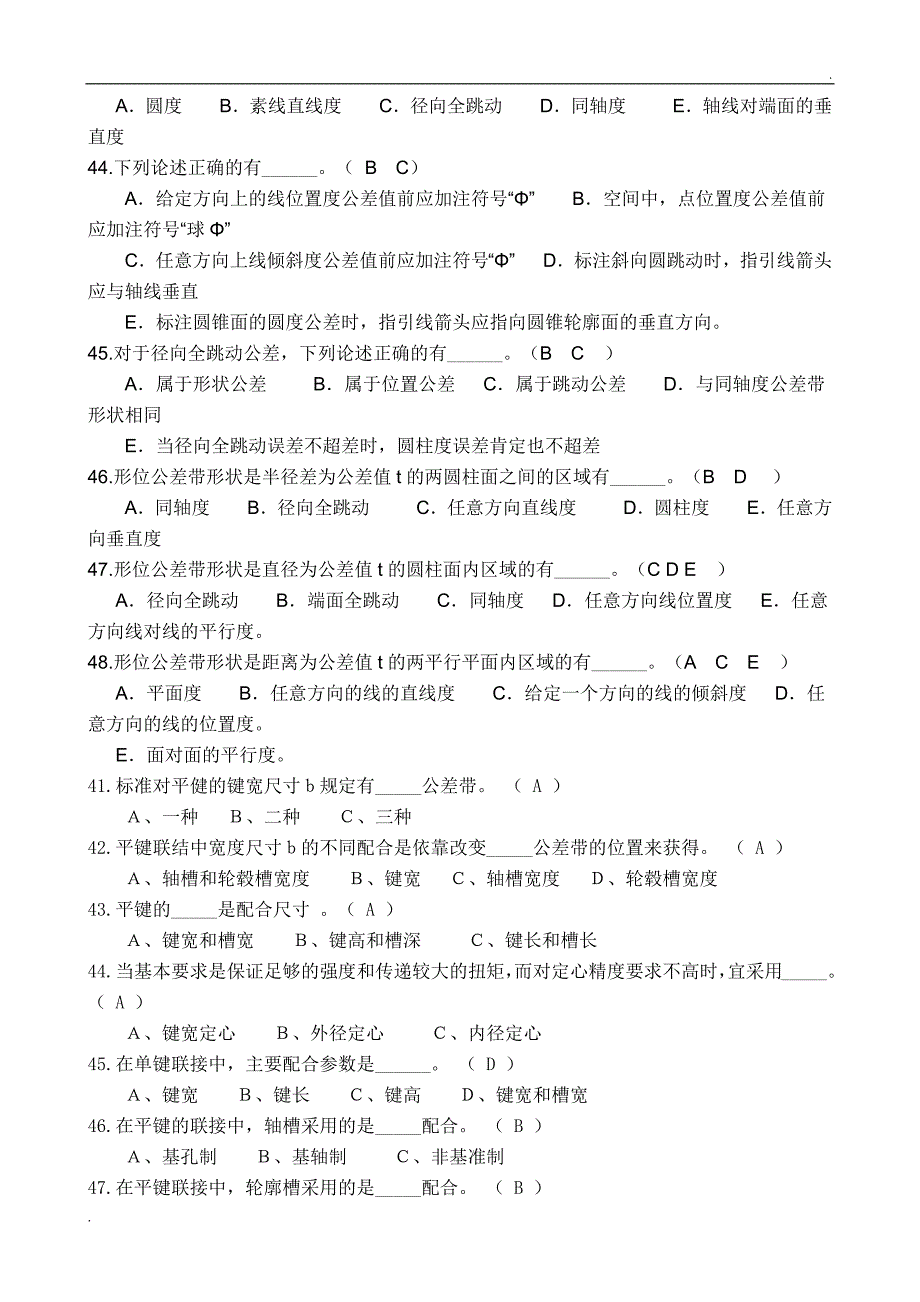 互换性与技术测量考试复习题及答案_第4页