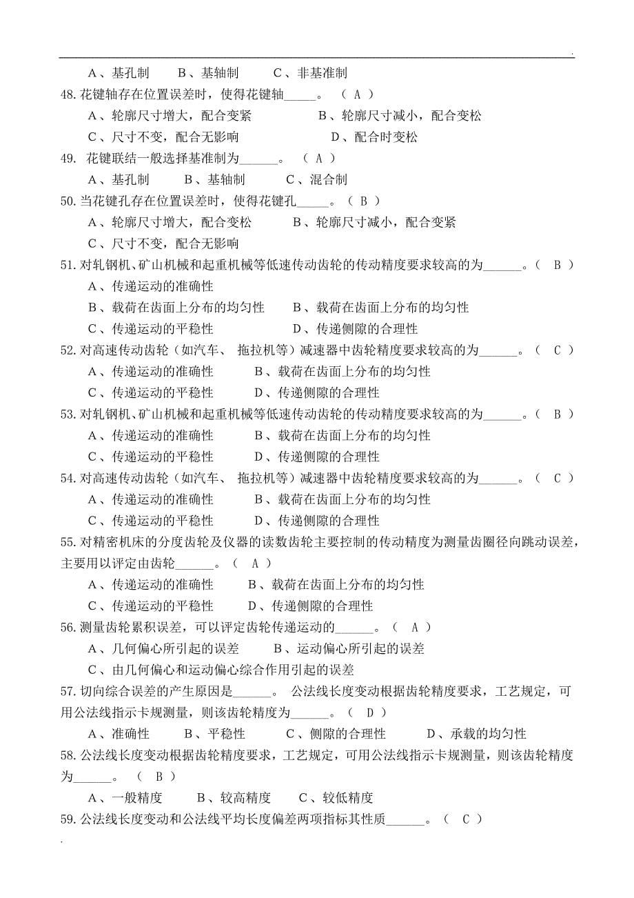 互换性与技术测量考试复习题及答案_第5页