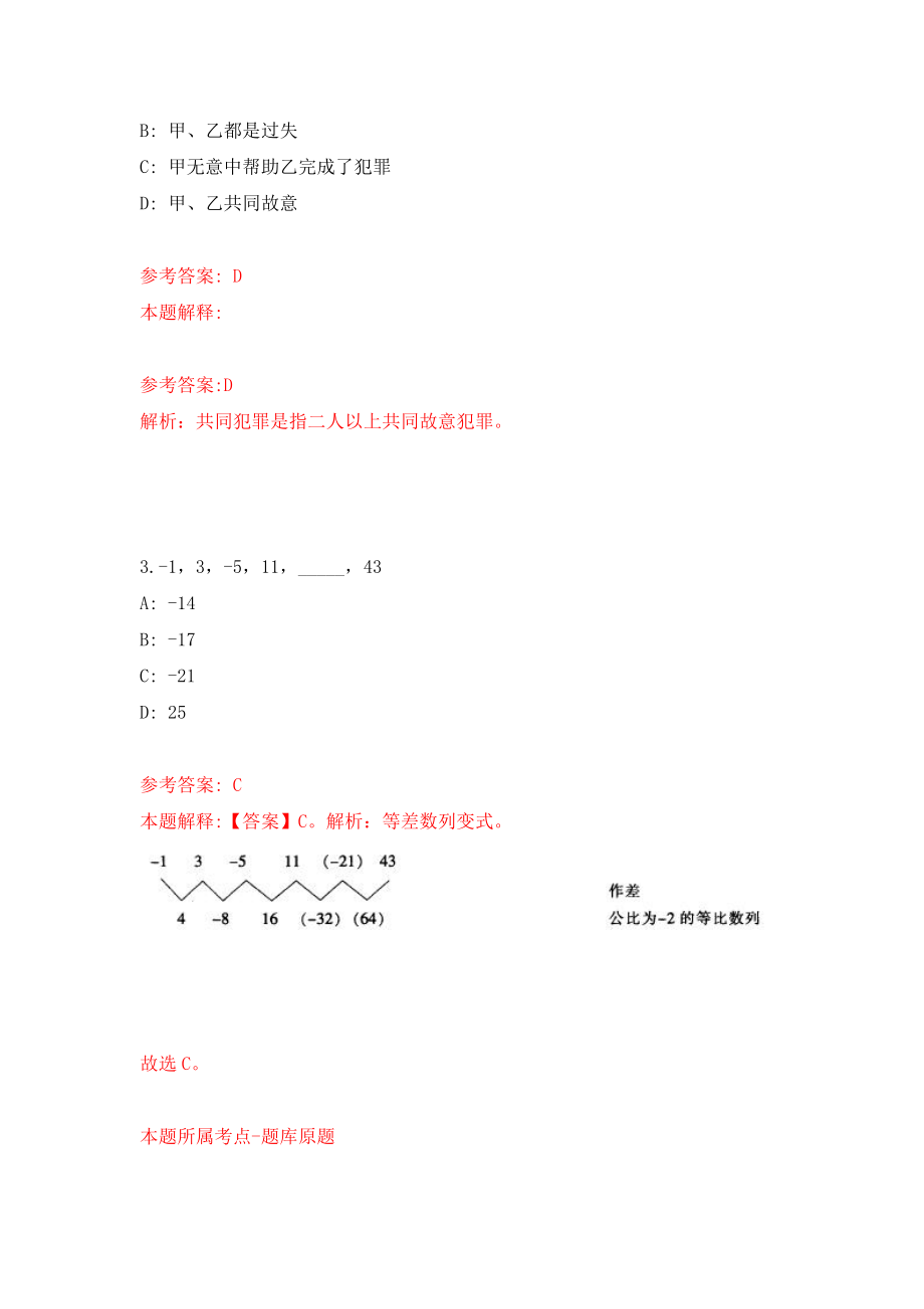 2021年12月2021年河北省民政厅直属事业单位招考聘用3人押题训练卷（第0版）_第2页