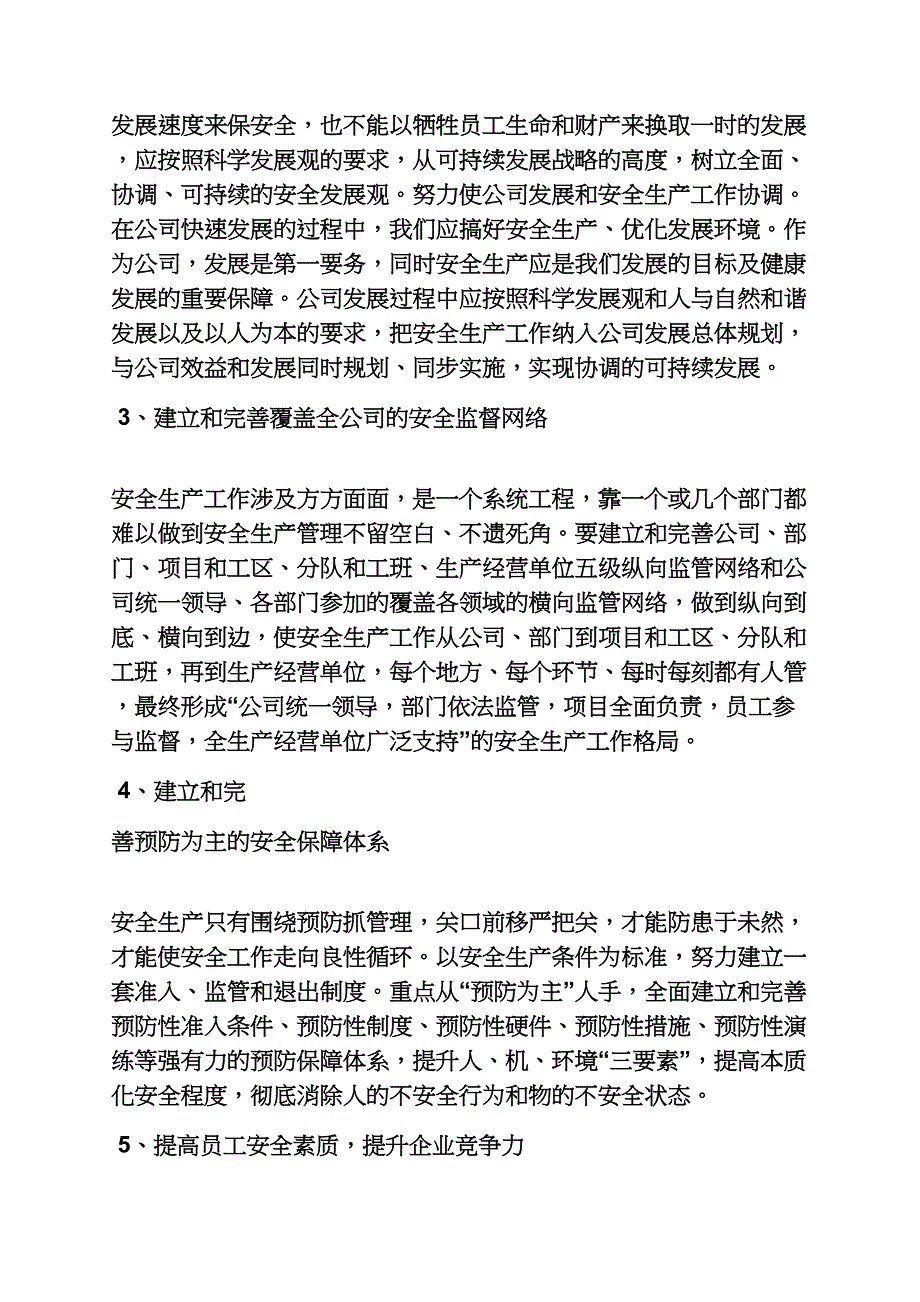 燃气学标杆心得体会_第2页