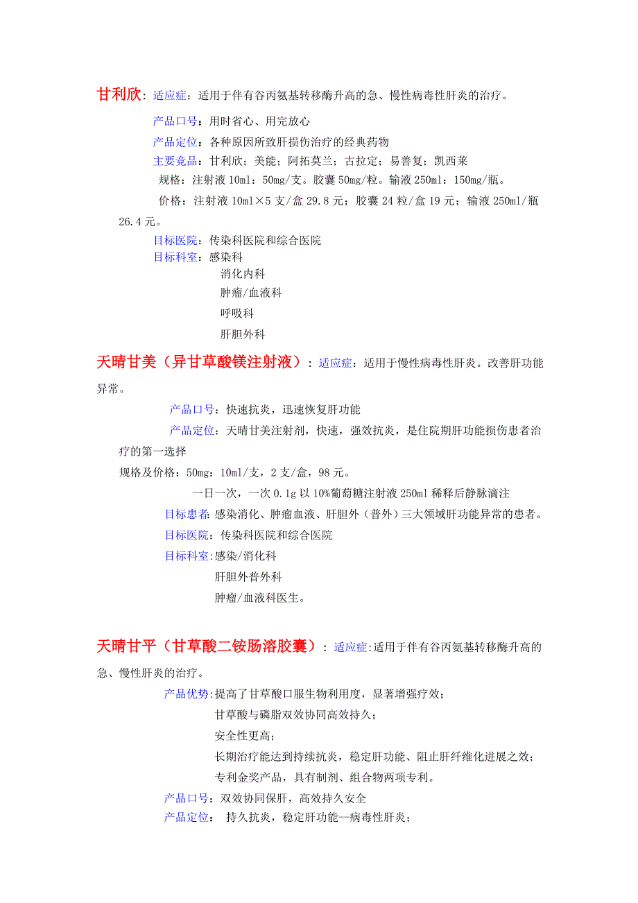 正大天晴考试总结_第1页