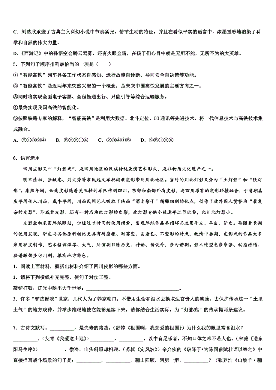 浙江省东阳市2023学年中考语文模拟预测试卷（含解析）.doc_第2页