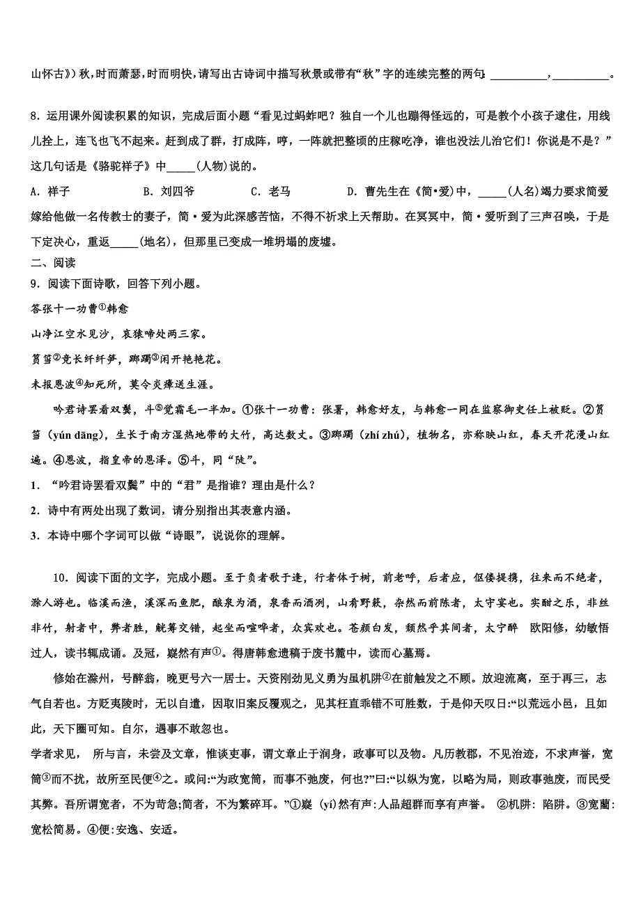 浙江省东阳市2023学年中考语文模拟预测试卷（含解析）.doc_第3页