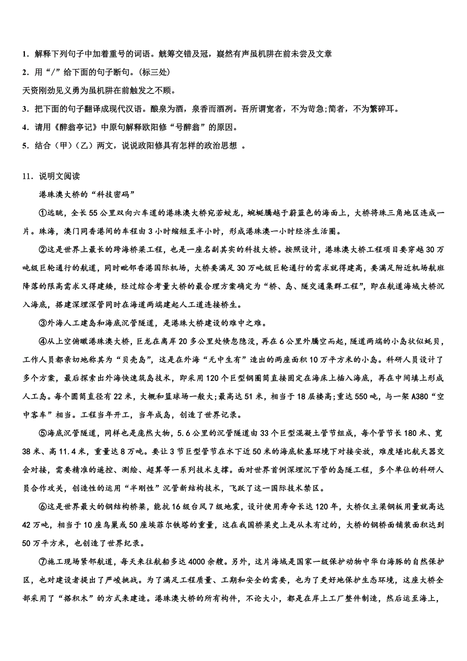 浙江省东阳市2023学年中考语文模拟预测试卷（含解析）.doc_第4页