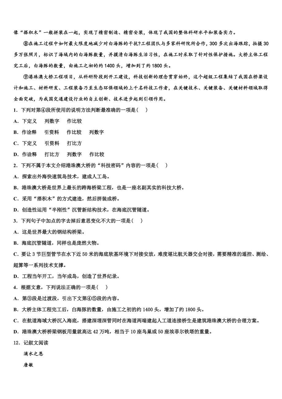 浙江省东阳市2023学年中考语文模拟预测试卷（含解析）.doc_第5页