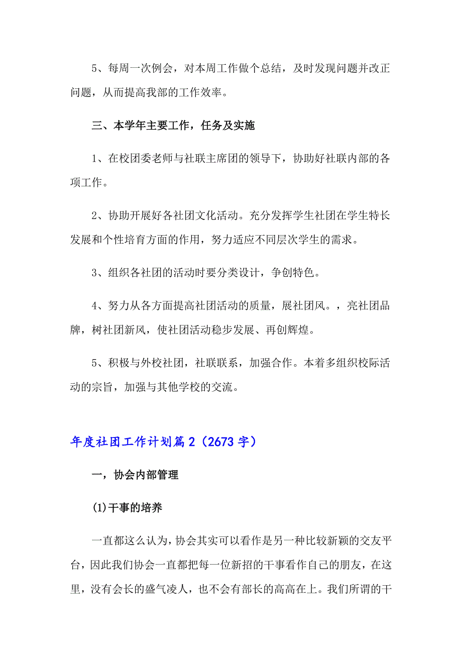 2023年社团工作计划汇编9篇_第2页