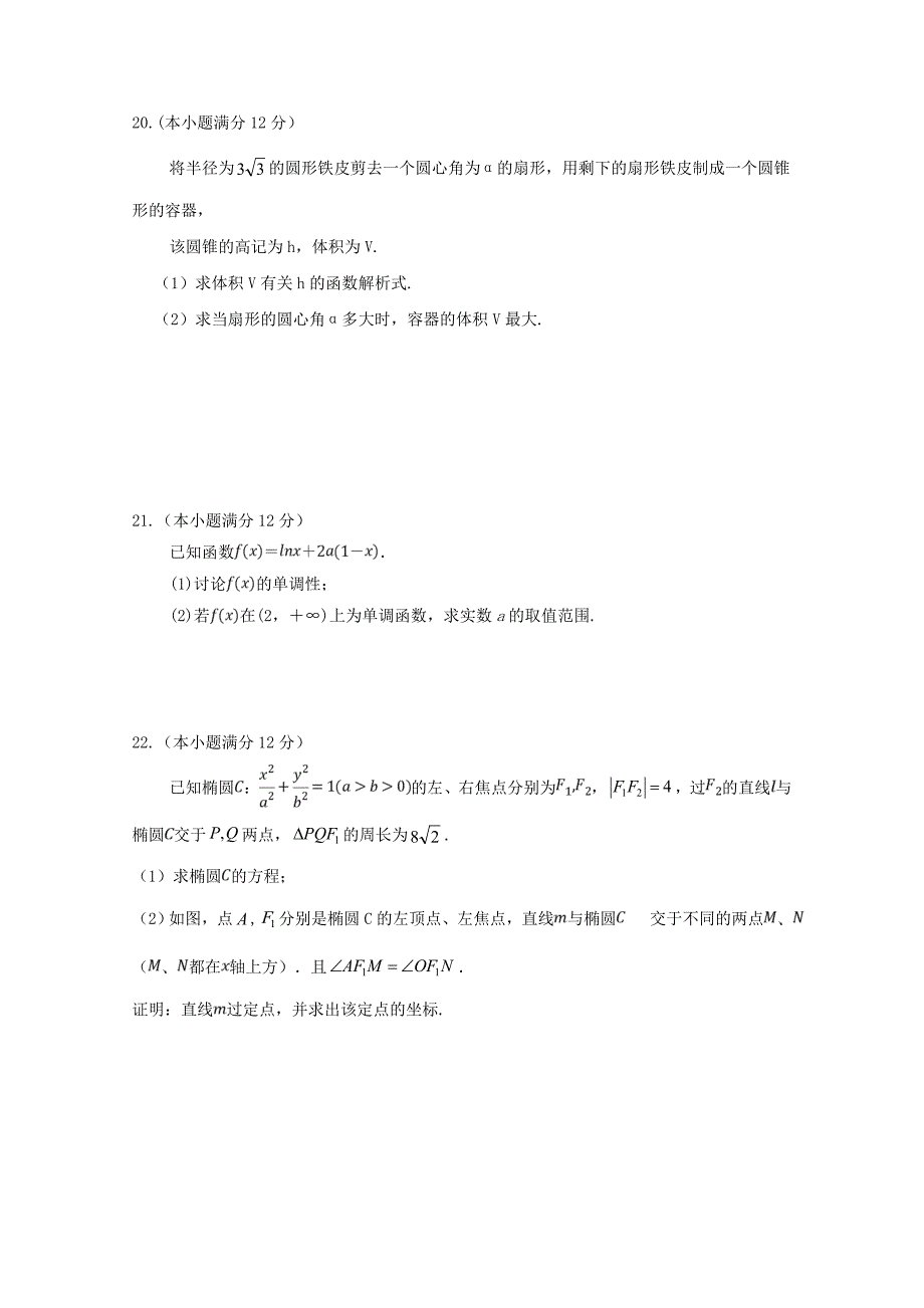 湖北省黄冈市四校2018-2019学年高二数学下学期期中联考试题 文.doc_第4页