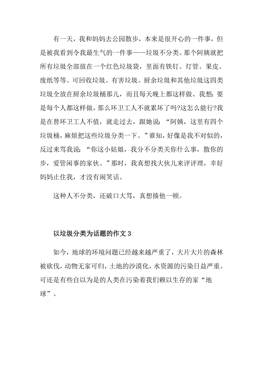 四年级以垃圾分类为话题的作文10篇_第2页