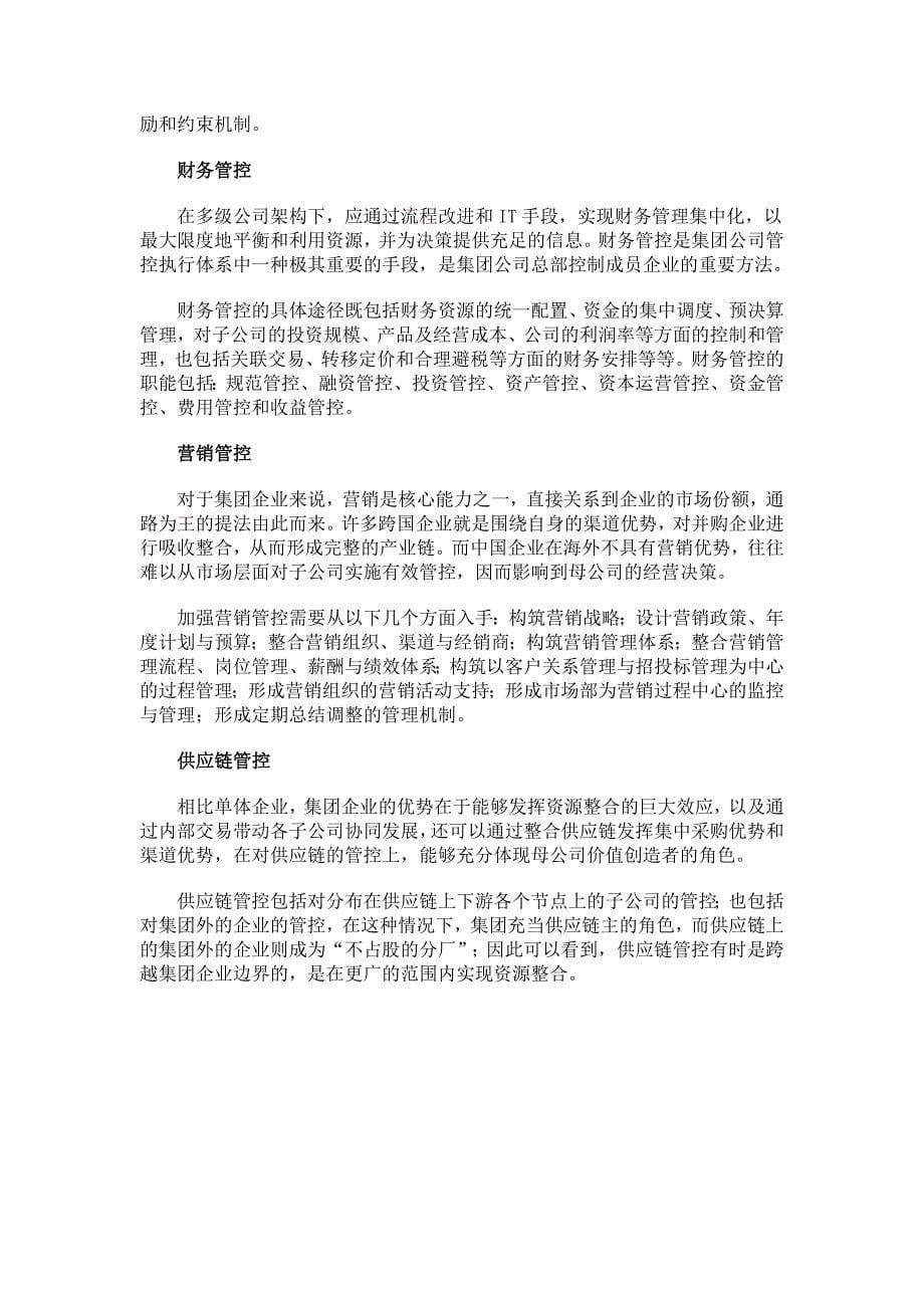 跨国公司与中国企业并购的两重天.doc_第5页