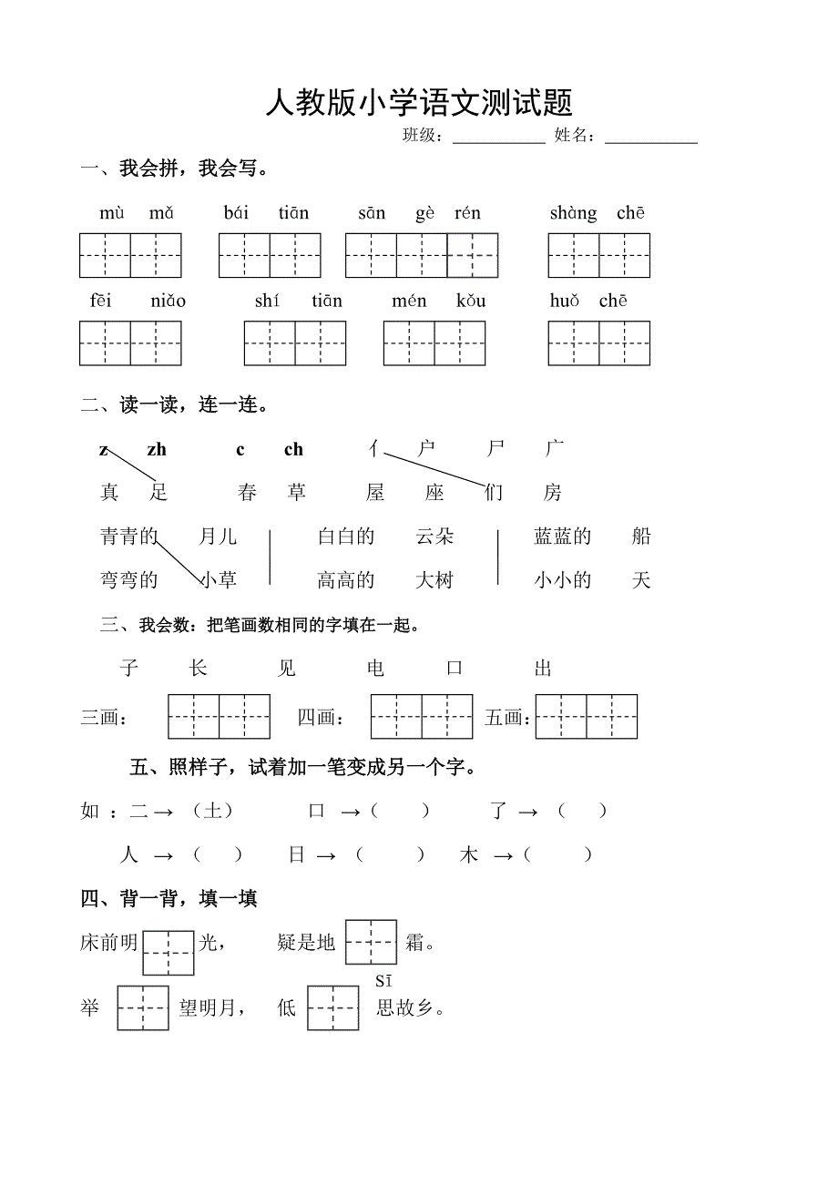 第三单元测验卷（125作业）.doc_第1页