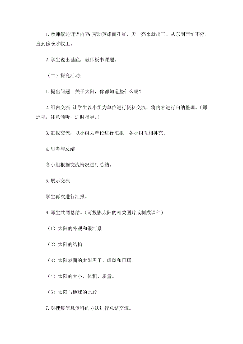 最新教学设计方案合集五篇_第4页