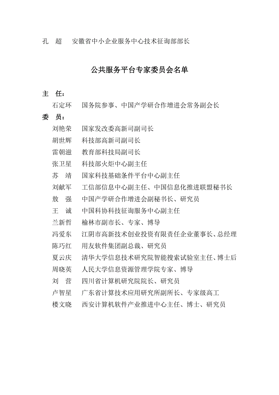 中国产学研合作公共服务平台战略联盟简介中国产学研合作公共服务_第4页