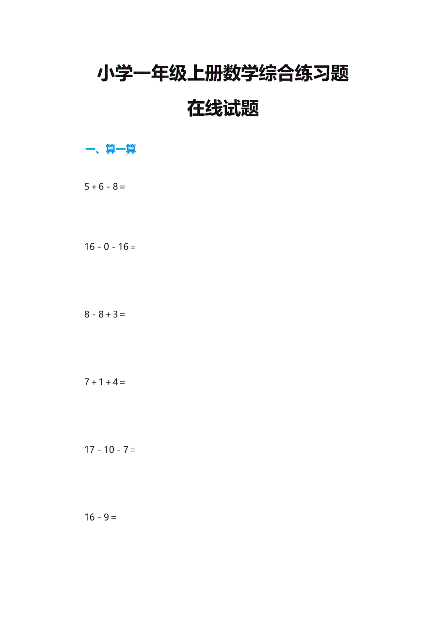 2024年小学一年级题库及答案_第1页